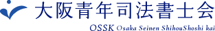 大阪青年司法書士会